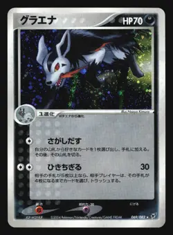 MIGHTYENA 069/082 CLASH OF THE BLUE SKY POKEMON CARD JAPANESE HOLO RARE - Image 3