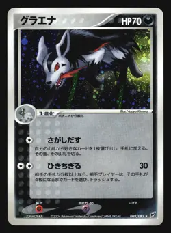 MIGHTYENA 069/082 CLASH OF THE BLUE SKY POKEMON CARD JAPANESE HOLO RARE - Image 5