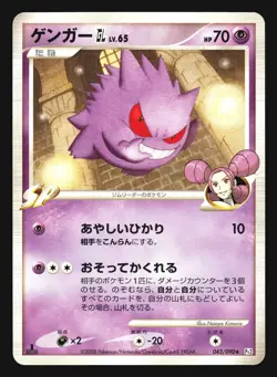 GENGAR GL 043/090 PT2 BONDS TO THE END OF TIME POKEMON CARD JAPANESE RARE - Image 1