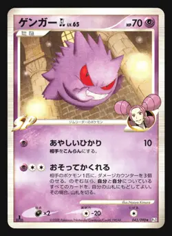 GENGAR GL 043/090 PT2 BONDS TO THE END OF TIME POKEMON CARD JAPANESE RARE - Image 3