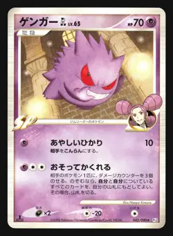 GENGAR GL 043/090 PT2 BONDS TO THE END OF TIME POKEMON CARD JAPANESE RARE - Image 5
