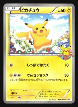 PIKACHU 151/BW-P CLASSROOM PRIZE PROMO POKEMON CARD JAPANESE - Image 3