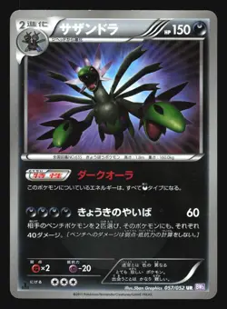 HYDREIGON 057/052 BW3 PSYCHO DRIVE POKEMON CARD JAPANESE ULTRA RARE - Image 1