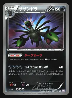 HYDREIGON 057/052 BW3 PSYCHO DRIVE POKEMON CARD JAPANESE ULTRA RARE - Image 5