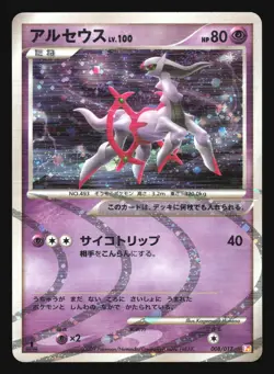 ARCEUS 008/017 PT HALF DECK LIGHTNING PSYCHIC POKEMON CARD JAPANESE HOLO - Image 1