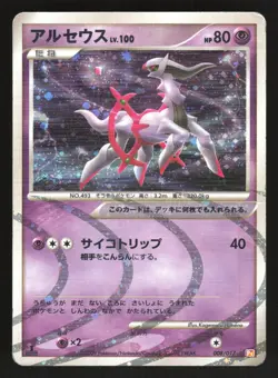 ARCEUS 008/017 PT HALF DECK LIGHTNING PSYCHIC POKEMON CARD JAPANESE HOLO - Image 5