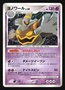 DUSKNOIR 041/092 STORMFRONT POKEMON CARD JAPANESE HOLO RARE - Image 1