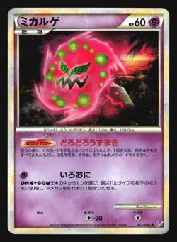 SPIRITOMB 022/040 LOST LINK POKEMON CARD JAPANESE HOLO RARE - Image 1