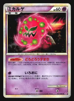 SPIRITOMB 022/040 LOST LINK POKEMON CARD JAPANESE HOLO RARE - Image 3