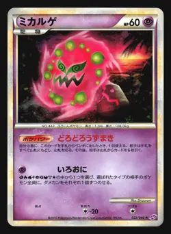 SPIRITOMB 022/040 LOST LINK POKEMON CARD JAPANESE HOLO RARE - Image 5