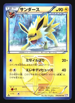 JOLTEON 016/051 BW8 SPIRAL FORCE POKEMON CARD JAPANESE - Image 3