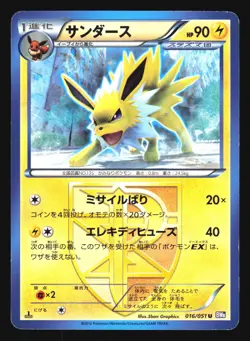 JOLTEON 016/051 BW8 SPIRAL FORCE POKEMON CARD JAPANESE - Image 5