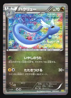 DRAGONAIR 004/020 DS DRAGON SELECTION POKEMON CARD JAPANESE HOLO - Image 1