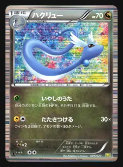 DRAGONAIR 004/020 DS DRAGON SELECTION POKEMON CARD JAPANESE HOLO - Image 3