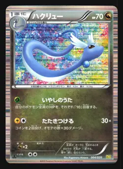 DRAGONAIR 004/020 DS DRAGON SELECTION POKEMON CARD JAPANESE HOLO - Image 5