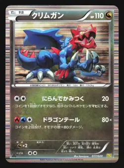 DRUDDIGON 017/020 DS DRAGON SELECTION POKEMON CARD JAPANESE HOLO - Image 1