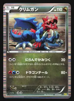 DRUDDIGON 017/020 DS DRAGON SELECTION POKEMON CARD JAPANESE HOLO - Image 5