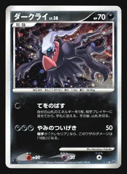 DARKRAI DP4 MOONLIT PURSUIT POKEMON CARD JAPANESE HOLO RARE - Image 5