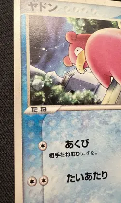 Slowpoke 022/086 LP - 2005 Japanese Pokemon Card - Holon Research Tower 1ED - Image 3