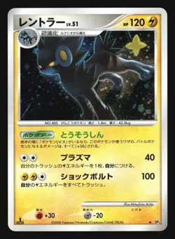 LUXRAY DP5 TEMPLE OF ANGER POKEMON JAPANESE HOLO RARE - Image 5