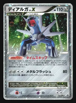 DIALGA LV.X 107/DP-P SPECIAL PACK PROMO POKEMON JAPANESE HOLO - Image 1