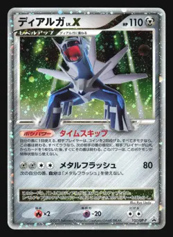 DIALGA LV.X 107/DP-P SPECIAL PACK PROMO POKEMON JAPANESE HOLO - Image 3