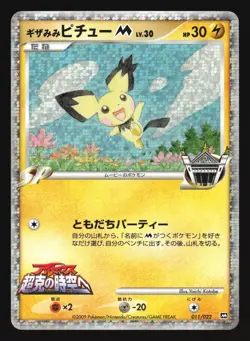 SPIKY EARED PICHU 011/022 MOVIE PACK 10TH ARCEUS POKEMON JAPANESE HOLO - Image 1