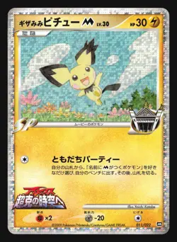 SPIKY EARED PICHU 011/022 MOVIE PACK 10TH ARCEUS POKEMON JAPANESE HOLO - Image 3