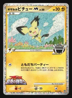 SPIKY EARED PICHU 011/022 MOVIE PACK 10TH ARCEUS POKEMON JAPANESE HOLO - Image 5
