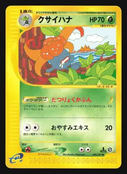 GLOOM 003/087 E3 WIND FROM THE SEA POKEMON E SERIES POKEMON JAPANESE - Image 1