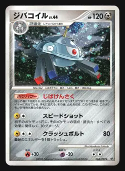 MAGNEZONE 068/092 STORMFRONT POKEMON JAPANESE RARE HOLO 2008 - Image 1