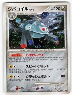 MAGNEZONE 068/092 STORMFRONT POKEMON JAPANESE RARE HOLO 2008 - Image 5