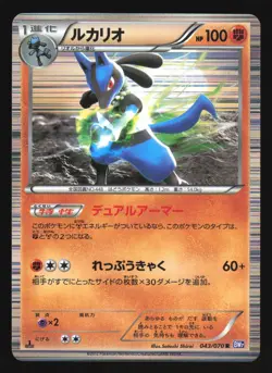 LUCARIO 043/070 BW7 PLASMA GALE POKEMON JAPANESE HOLO RARE - Image 1