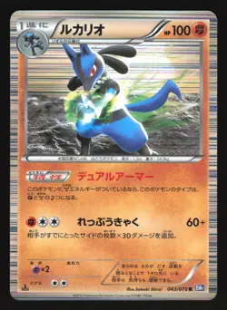LUCARIO 043/070 BW7 PLASMA GALE POKEMON JAPANESE HOLO RARE - Image 3