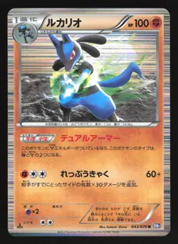 LUCARIO 043/070 BW7 PLASMA GALE POKEMON JAPANESE HOLO RARE - Image 5