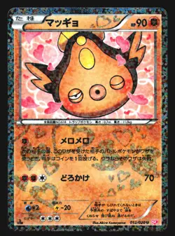 STUNFISK 012/020 POKEMON JAPANESE HOLO SHINY COLLECTION - Image 1