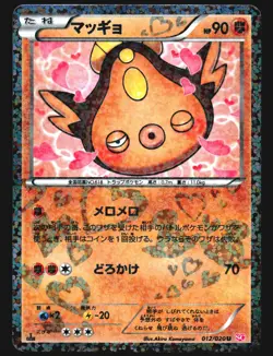 STUNFISK 012/020 POKEMON JAPANESE HOLO SHINY COLLECTION - Image 3