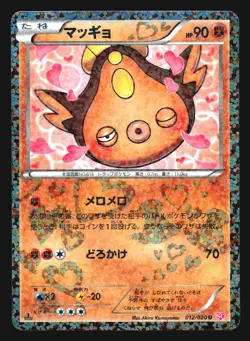 STUNFISK 012/020 POKEMON JAPANESE HOLO SHINY COLLECTION - Image 5