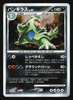 TYRANITAR DPBP#298 DP2 SECRET OF THE LAKES POKEMON JAPANESE HOLO RARE - Image 1