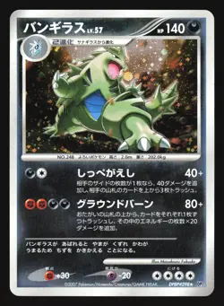TYRANITAR DPBP#298 DP2 SECRET OF THE LAKES POKEMON JAPANESE HOLO RARE - Image 5