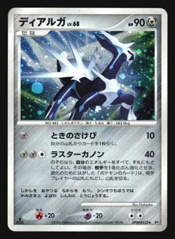 DIALGA DPBP#522 DP1 SPACE TIME CREATION POKEMON JAPANESE HOLO RARE - Image 1