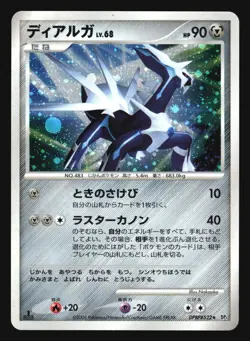 DIALGA DPBP#522 DP1 SPACE TIME CREATION POKEMON JAPANESE HOLO RARE - Image 3