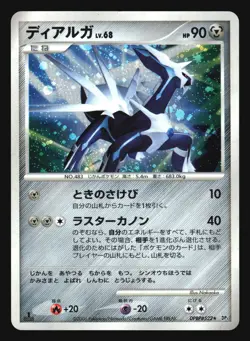 DIALGA DPBP#522 DP1 SPACE TIME CREATION POKEMON JAPANESE HOLO RARE - Image 5