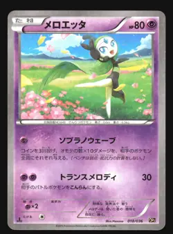 MELOETTA 018/036 CP5 DREAM SHINE COLLECTION POKEMON JAPANESE HOLO - Image 3