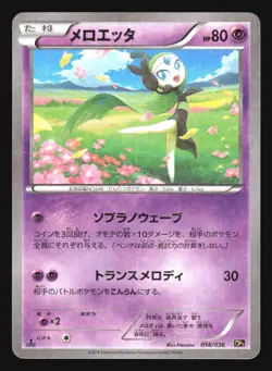 MELOETTA 018/036 CP5 DREAM SHINE COLLECTION POKEMON JAPANESE HOLO - Image 5