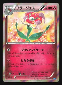FLORGES 053/080 XY2 WILD BLAZE POKEMON JAPANESE HOLO RARE - Image 5