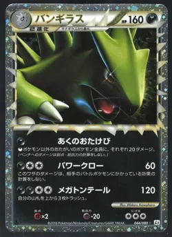 TYRANITAR 044/080 L2 REVIVING LEGENDS PRIME POKEMON JAPANESE HOLO RARE - Image 1