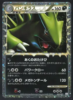 TYRANITAR 044/080 L2 REVIVING LEGENDS PRIME POKEMON JAPANESE HOLO RARE - Image 3