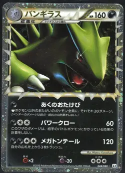 TYRANITAR 044/080 L2 REVIVING LEGENDS PRIME POKEMON JAPANESE HOLO RARE - Image 5