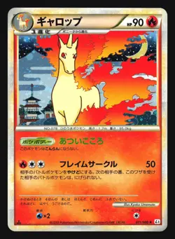 RAPIDASH 011/080 L3 CLASH AT THE SUMMIT POKEMON JAPANESE HOLO RARE - Image 3